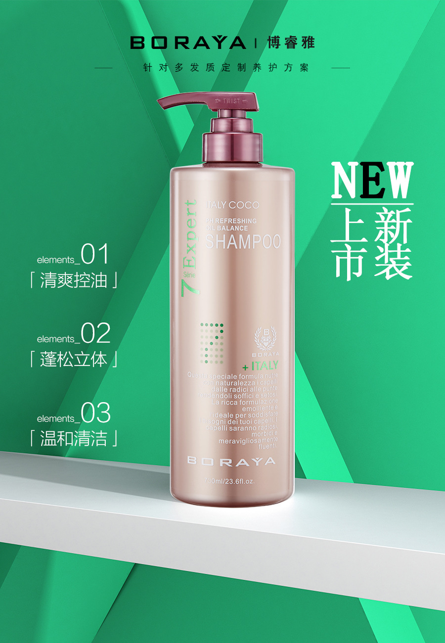博睿雅致臻保湿护发去屑控油洗发水护发素清洁头皮持久留香洗发水详情7