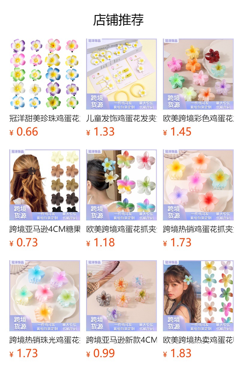 冠洋跨境仿真鸡蛋花发夹沙滩度假盘发侧边夹花朵发卡鸭嘴夹发饰详情1