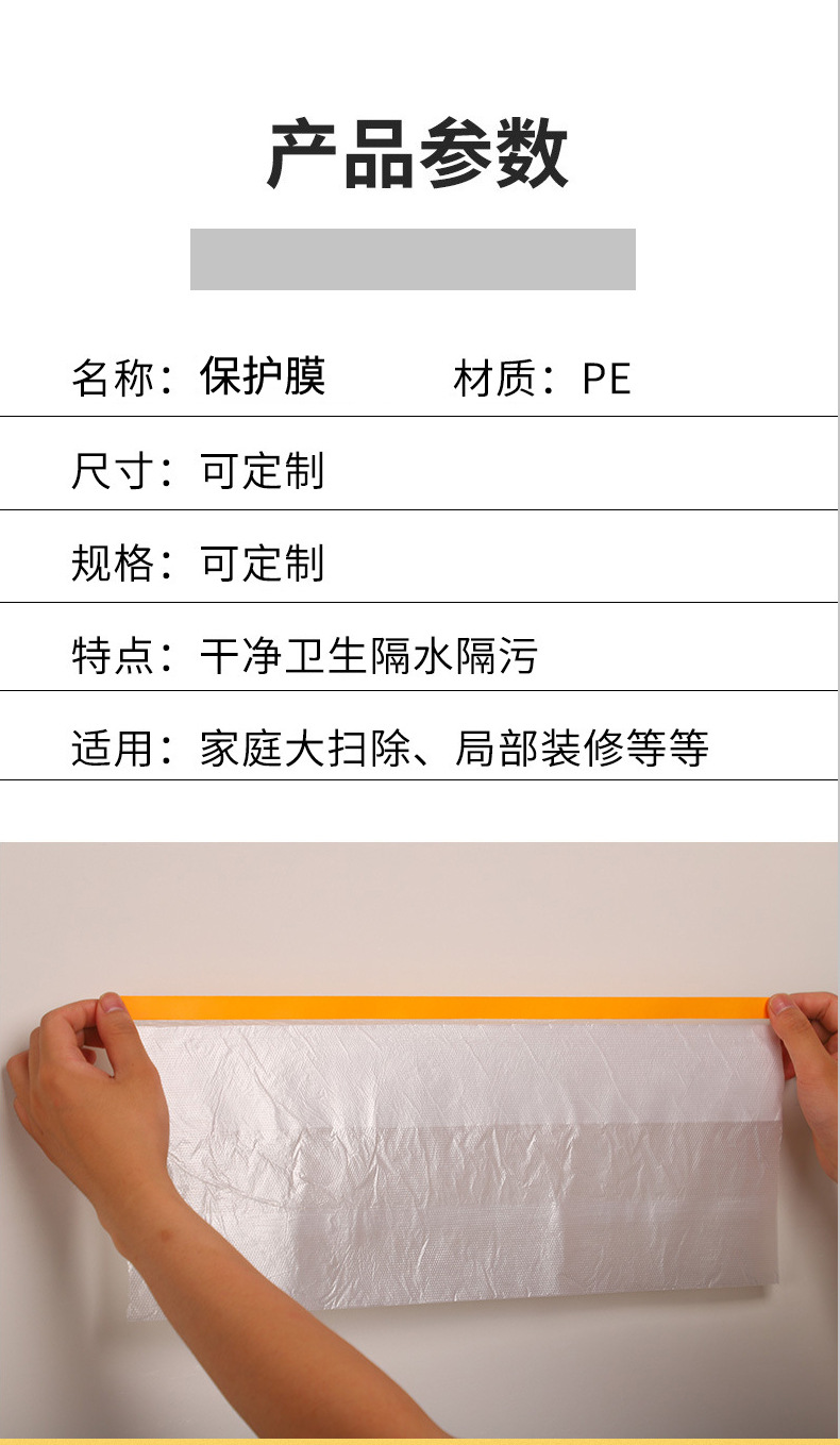 遮蔽防尘膜家用遮盖防灰尘保护膜家具装修喷漆防尘塑料膜宿舍防尘详情10