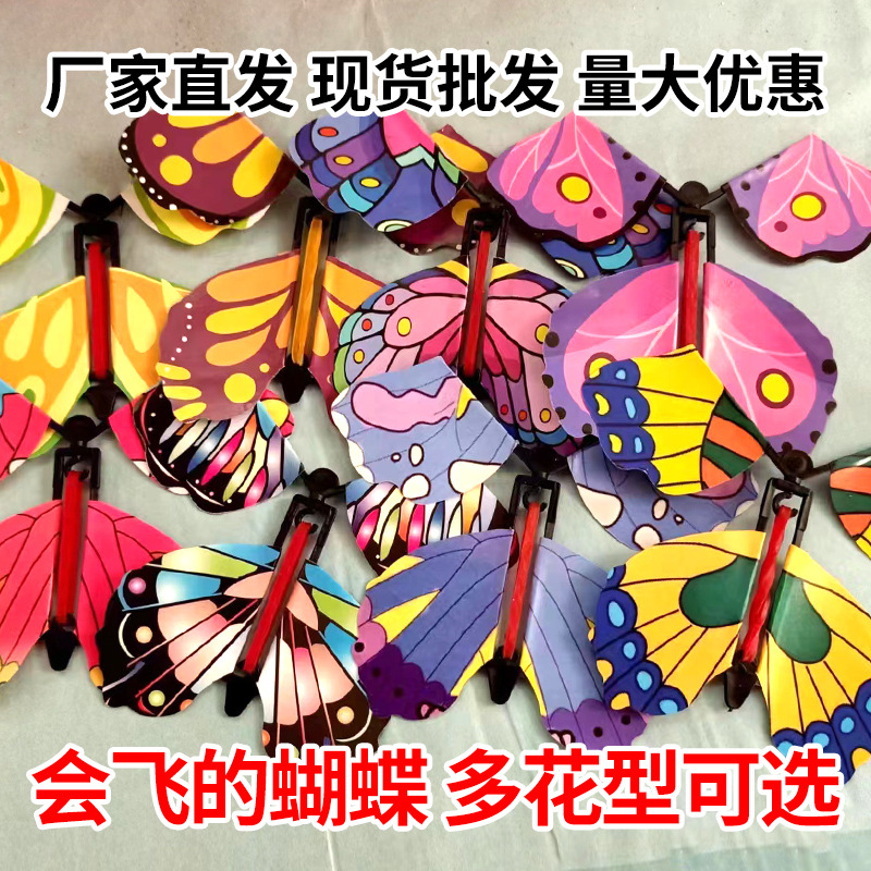 会飞的蝴蝶玩具礼物魔术蝴蝶新奇特书签网红抖音同款魔术道具批发详情2