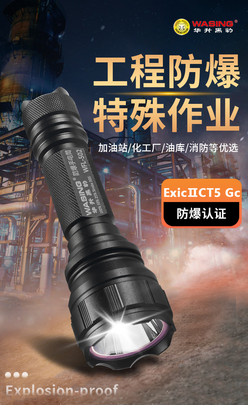 华升黑豹WFL-502防爆手电筒带证书LED强光充电加油站化工厂专用详情2