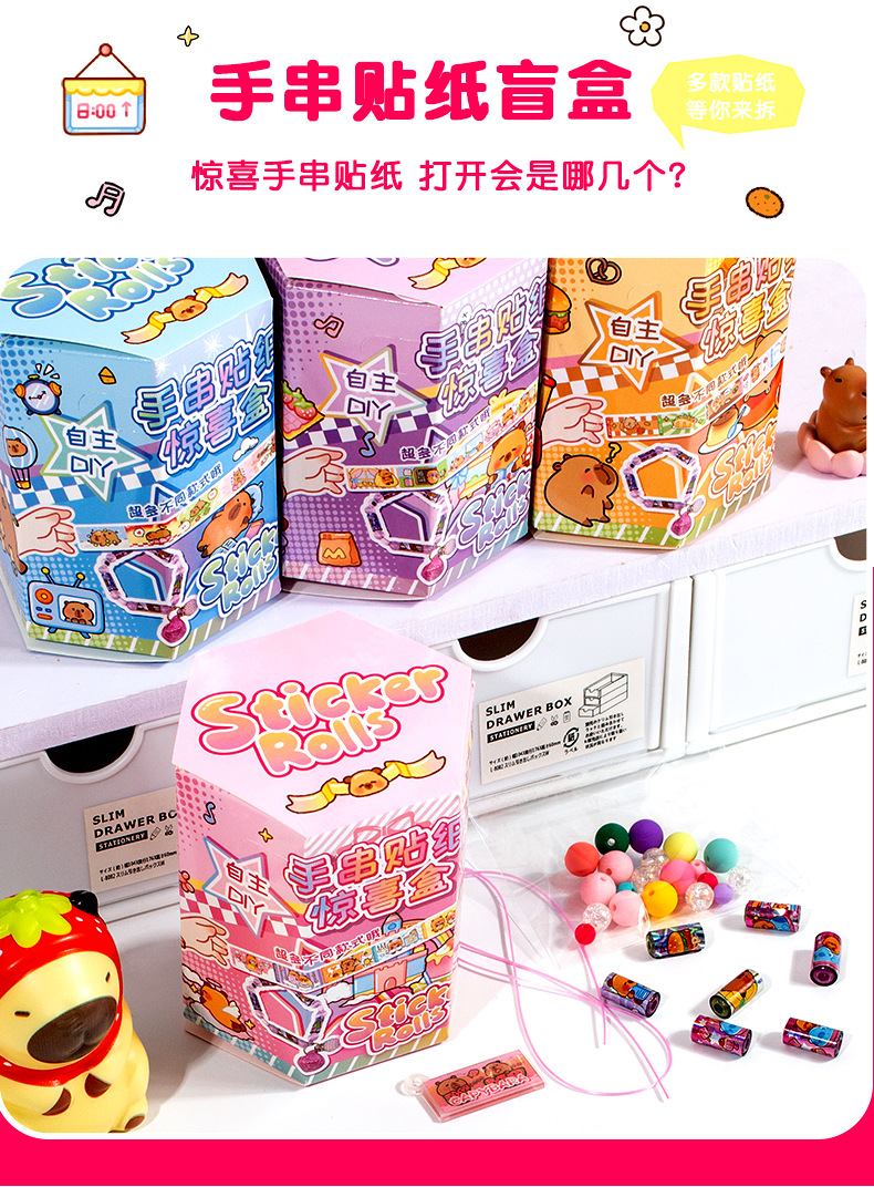 盲盒贴纸串珠手链贴纸粒惊喜盒DIY手账贴贴乐跨境镭射素材包批发详情3