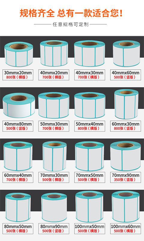厂家三防热敏标签纸40x30 70x20 100x100 100x150各种尺寸标签纸详情3
