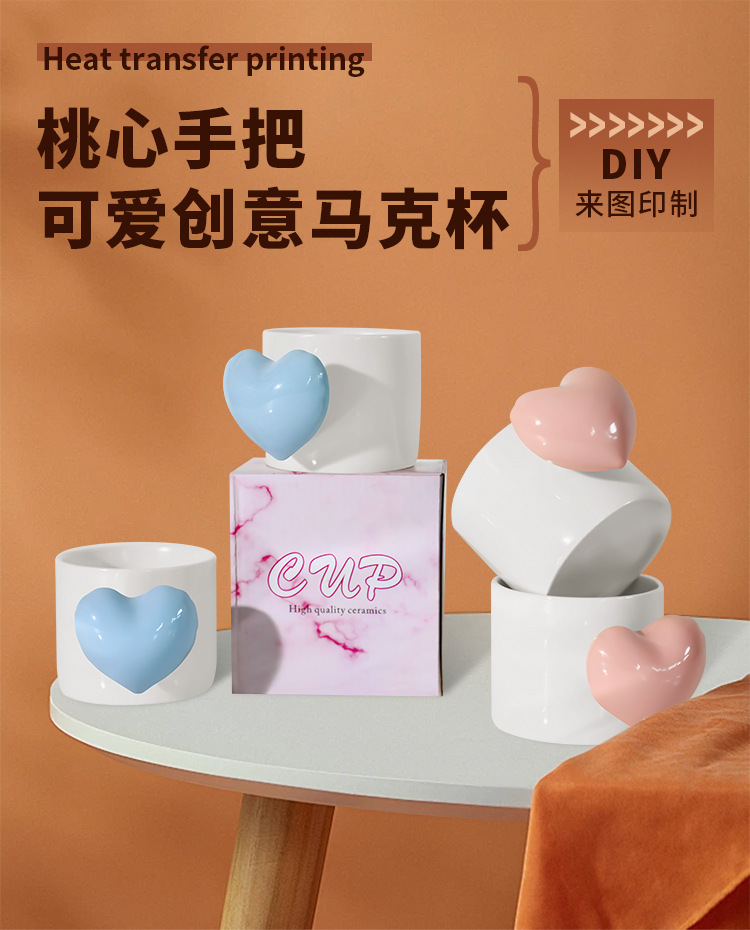 创意爱心塑料手柄马克杯 DIY桃心手柄陶瓷水杯 节日礼物定制 来图印制个性化马克杯详情1
