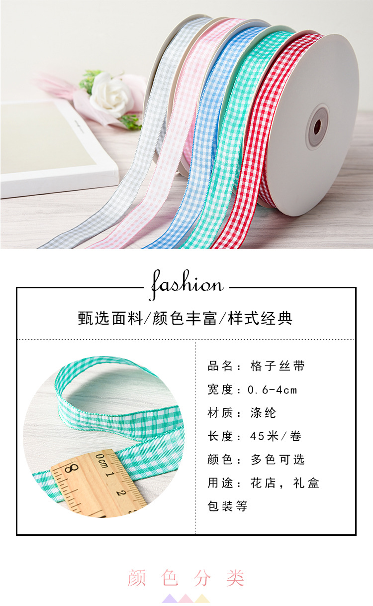 涵帆织带格子丝带圣诞DIY蝴蝶结花艺彩带黑白彩色格子纺织辅料详情3