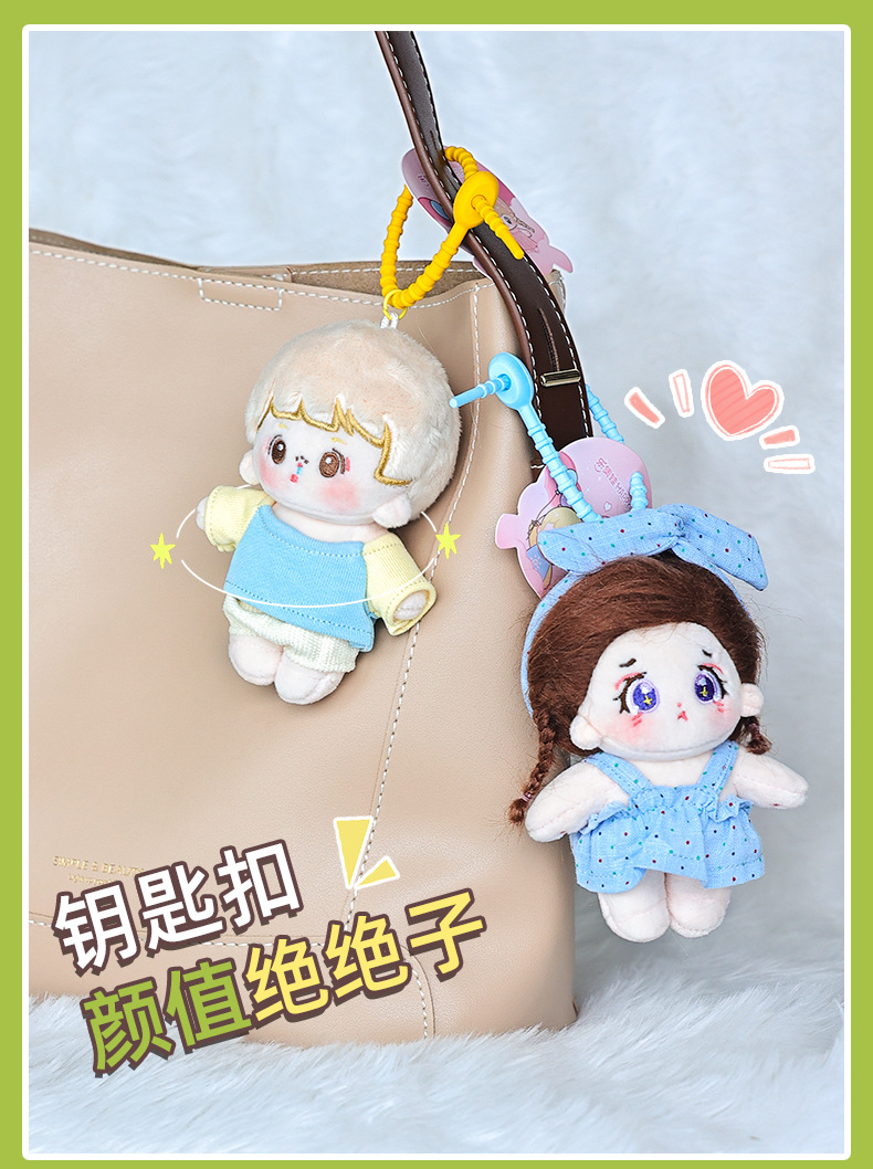 10cm娃衣棉花娃娃钥匙扣挂件可换装娃衣炸毛玩偶毛绒公仔娃娃衣服详情5