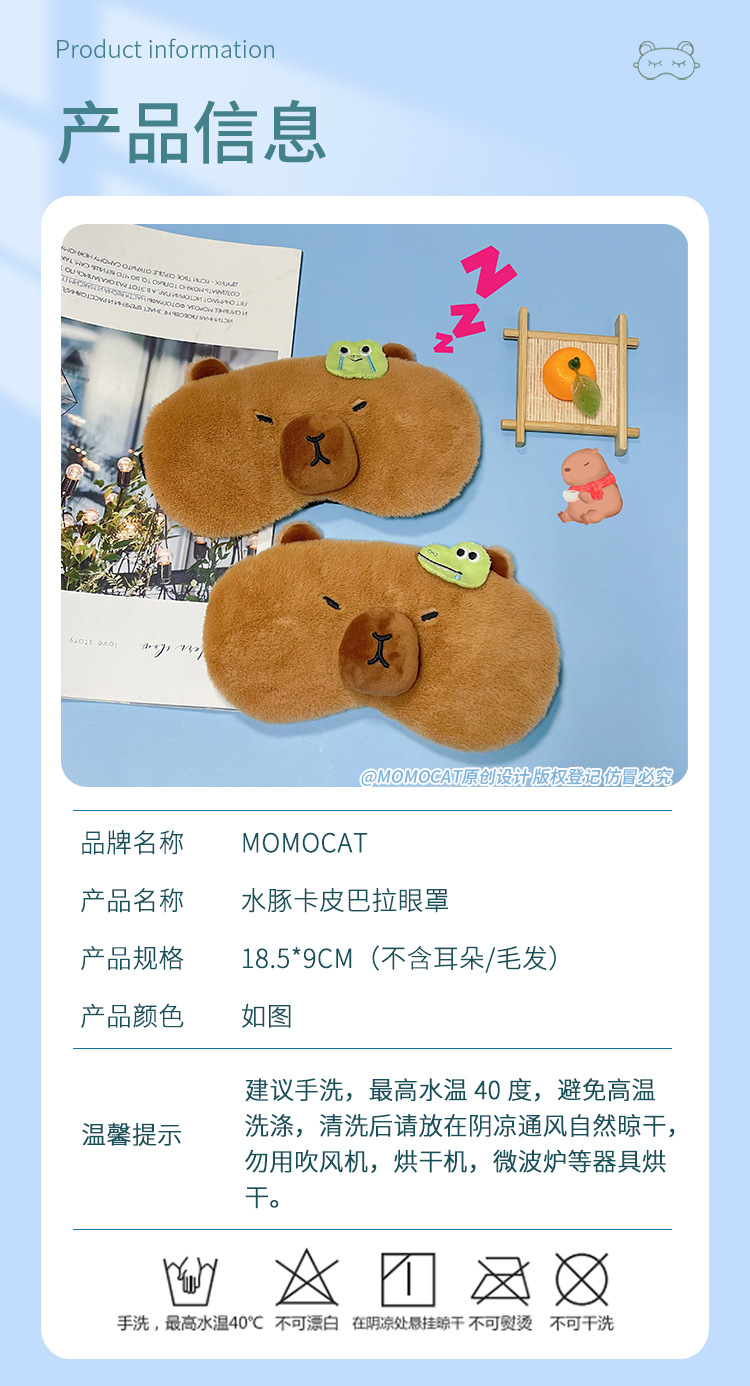 卡皮巴拉水豚卡通眼罩遮光不压眼夏热销可爱睡眠热敷冰敷眼罩批发详情9
