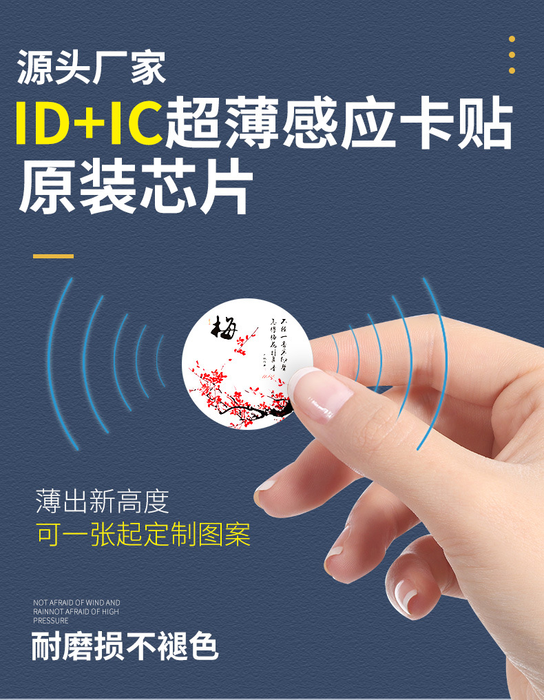 icid 2-in-1 composite ultra-thin access control card, mobile phone sticker, dual-frequency patch, analog sensing, nfc shielding, empty card sticker pic 4