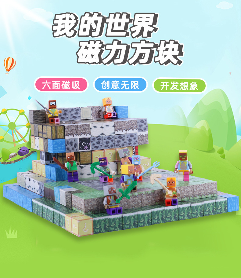 我的磁力世界方块积木套装磁铁玩具拼装像素人仔儿童益智模型礼物详情1