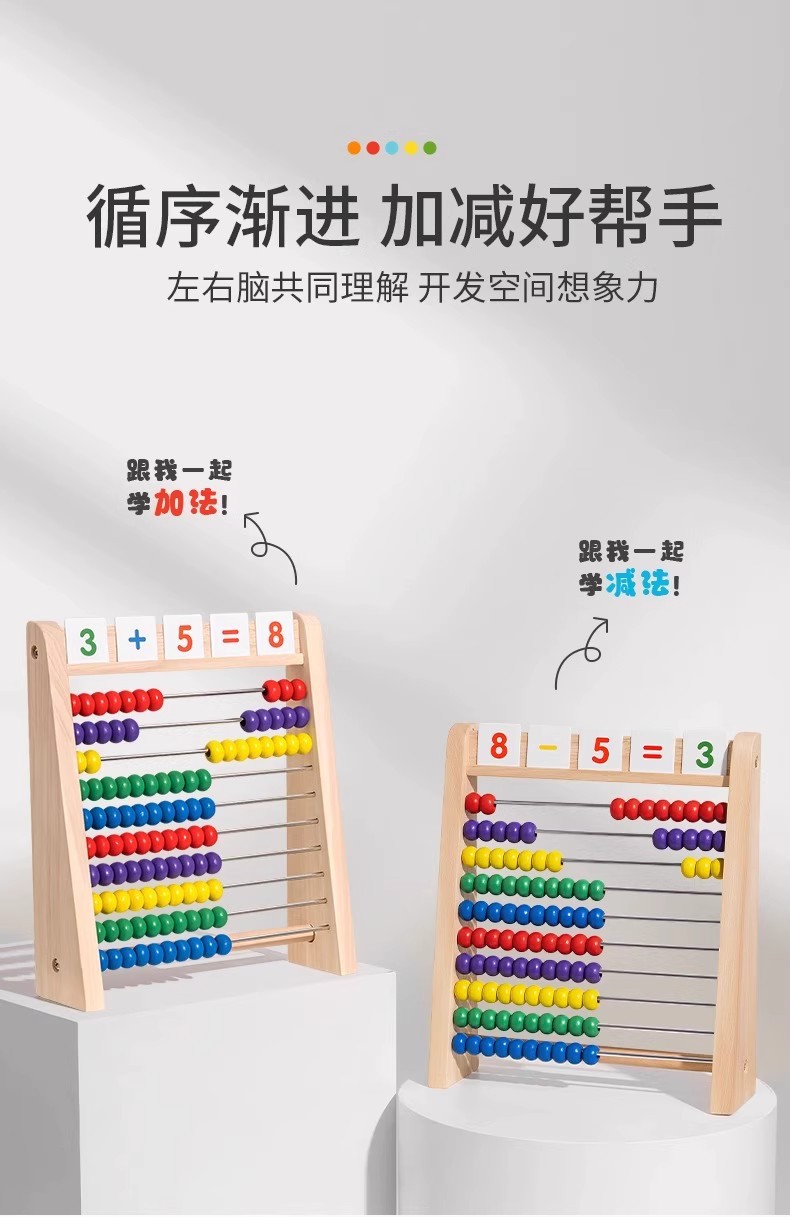 数学计算架10档彩色计算器小学生专用幼儿启蒙早教计算架算盘玩具详情5