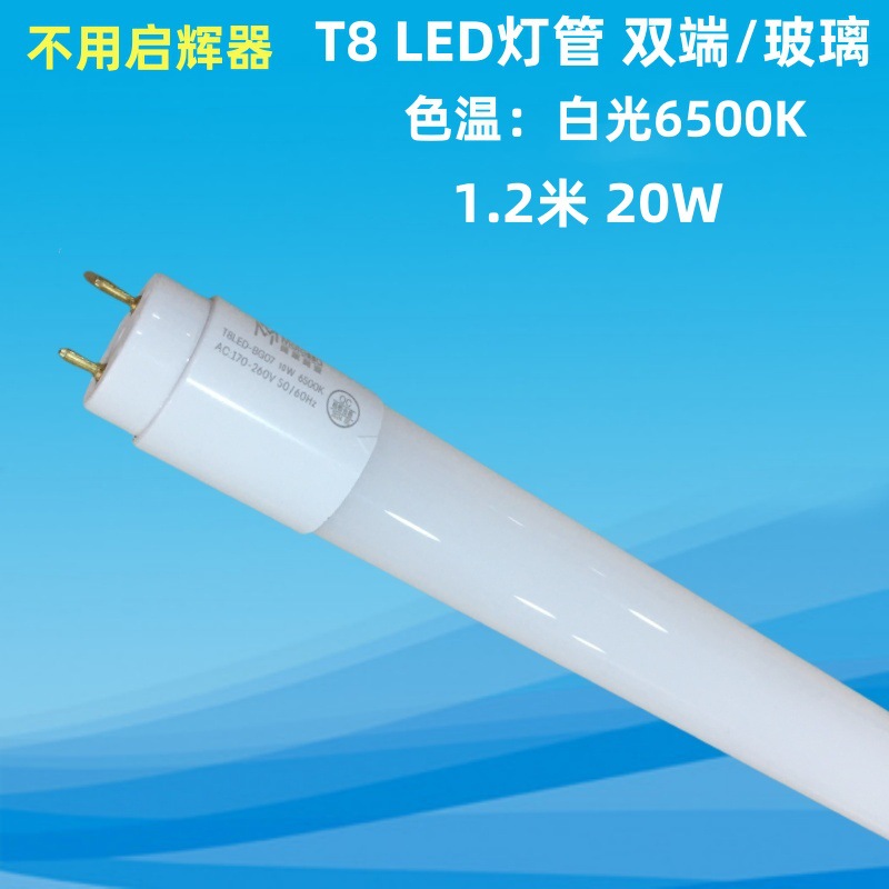 佛山t8LED灯管光管一体化家用日光灯管1米2超亮节能护眼全套批发详情15