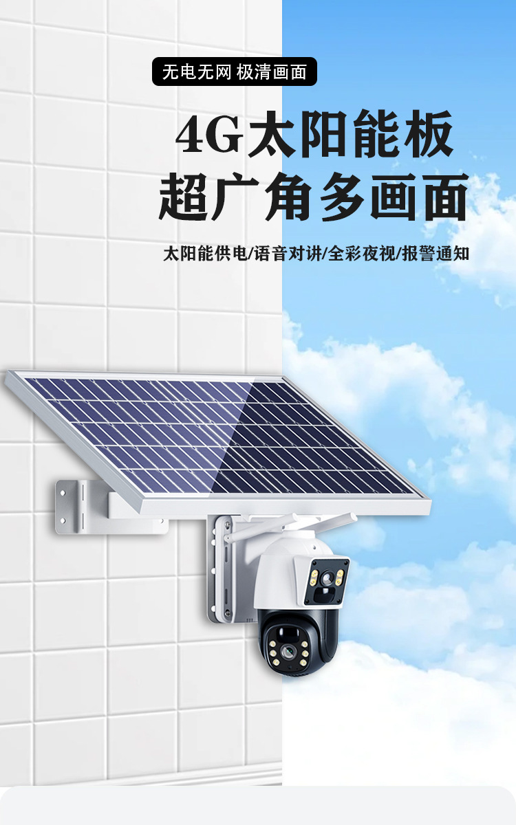 太阳能监控详情页_01.jpg