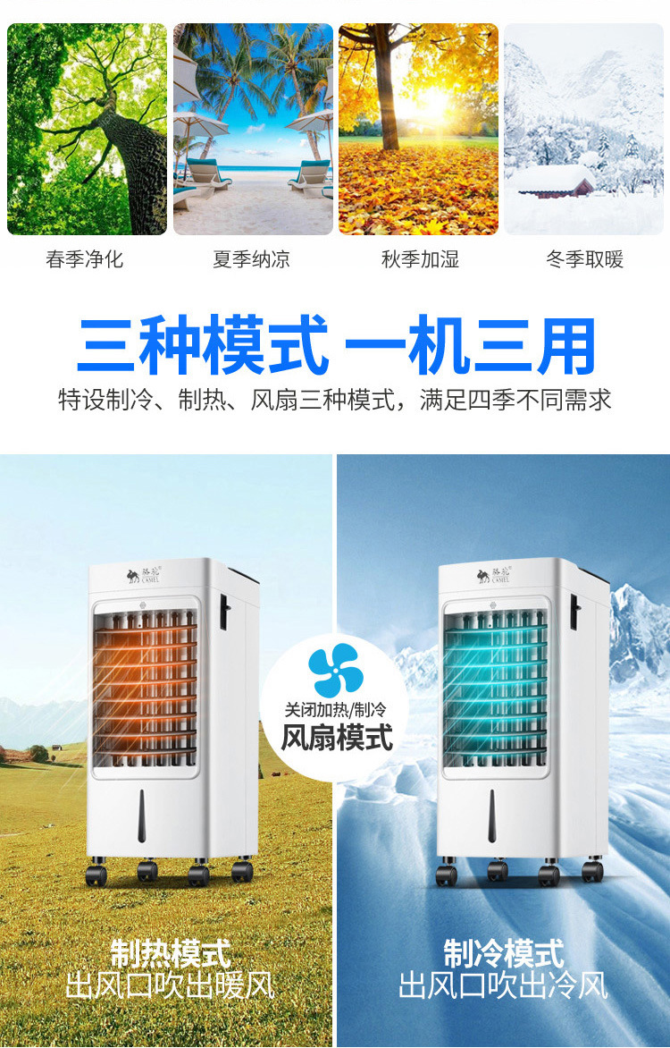 骆驼空调扇冷暖两用取暖器冷风机一体小空调制热制冷风扇降温家用详情2