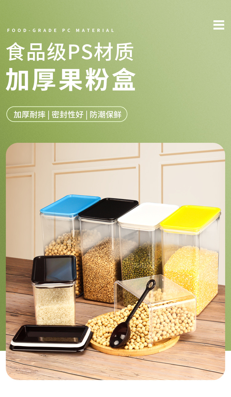 厨房密封罐五谷杂粮加厚透明防虫收纳盒储物罐干果防潮保鲜密封盒详情1