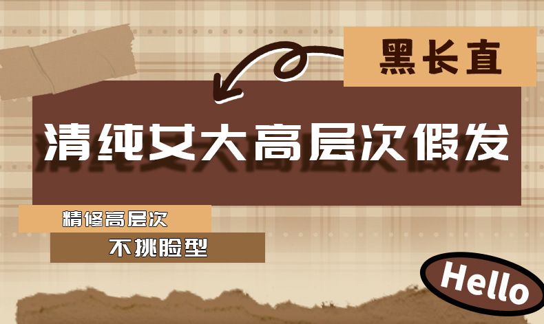 制霸假发黑长直甜美可爱精修高层次网红时尚自然显白jk全头套批发详情2