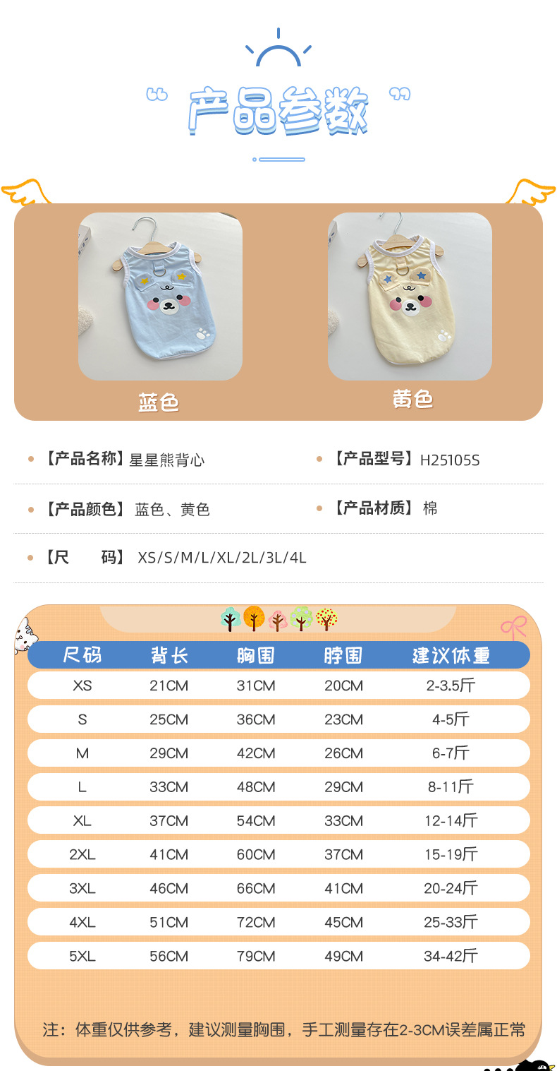 可牵引狗狗衣服春秋款星星熊背心中大型犬柴犬柯基居家室外狗衣服详情3