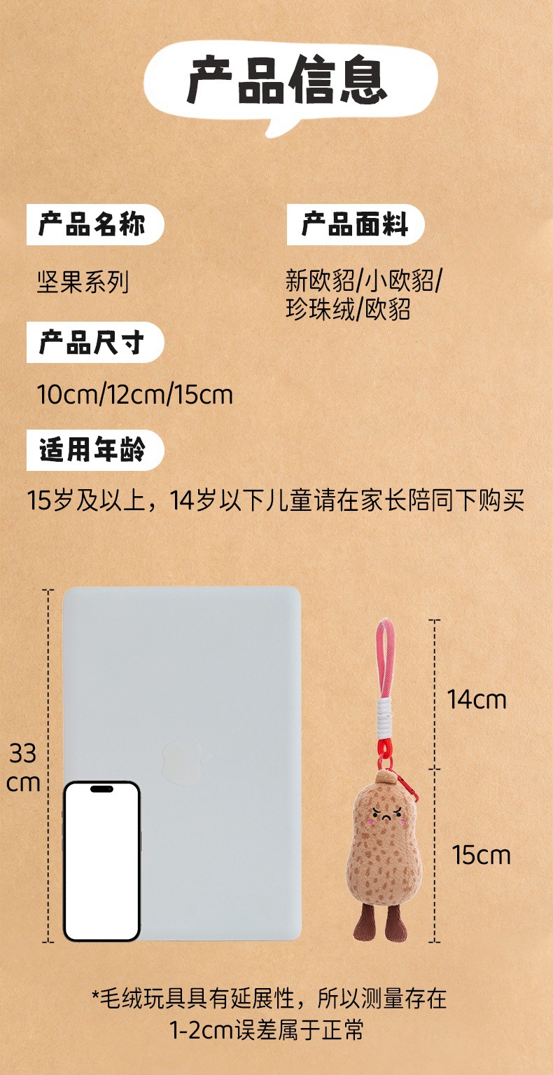 可爱坚果系列玩偶花生毛绒玩具挂件挂饰可爱布娃娃送女生生日礼物详情10