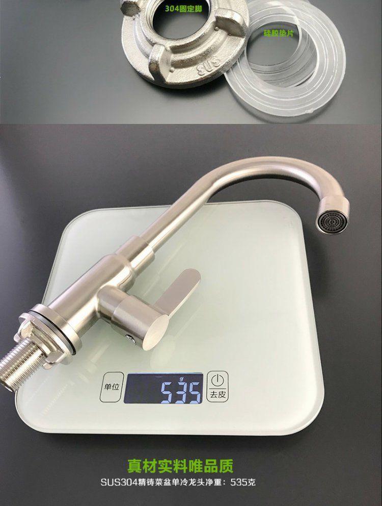 洗菜盆水龙头单冷304不锈钢厨房水槽家用洗碗/洗衣池万向水龙头详情10