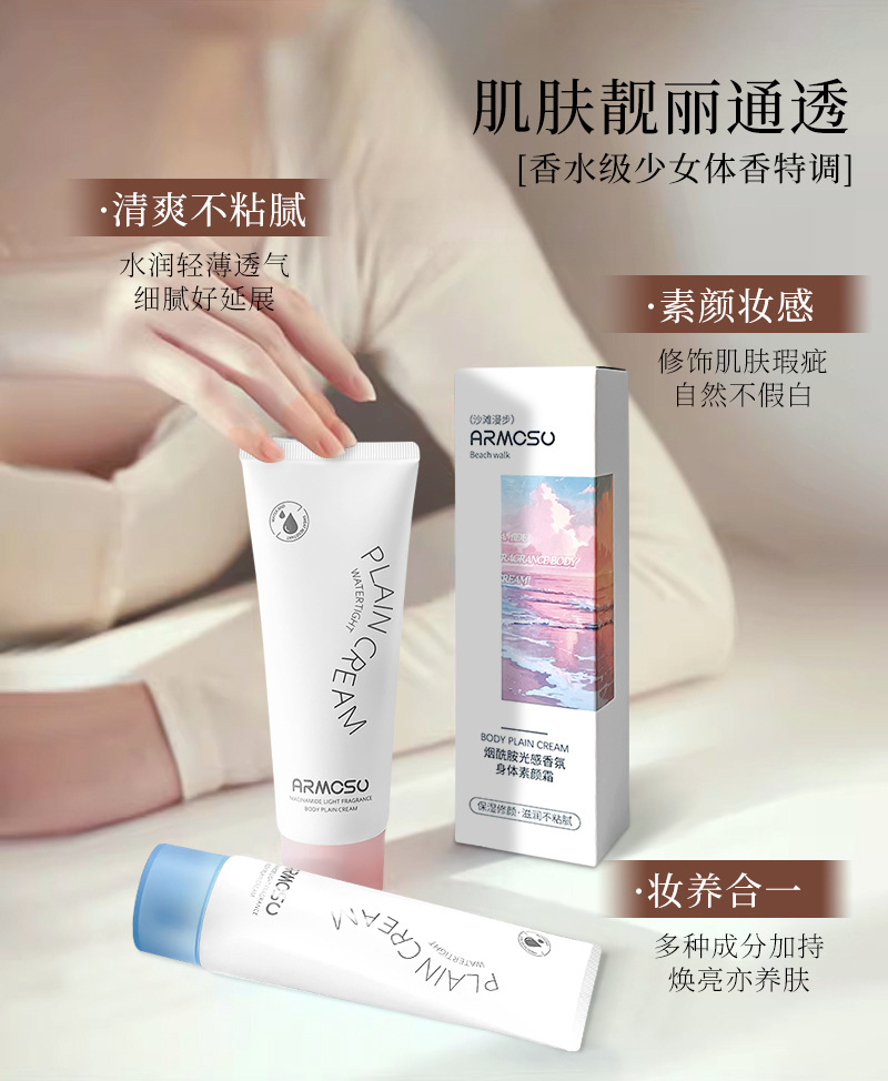 阿莫苏正品透亮光感身体素颜霜自然不假白全身提色防水防汗详情7
