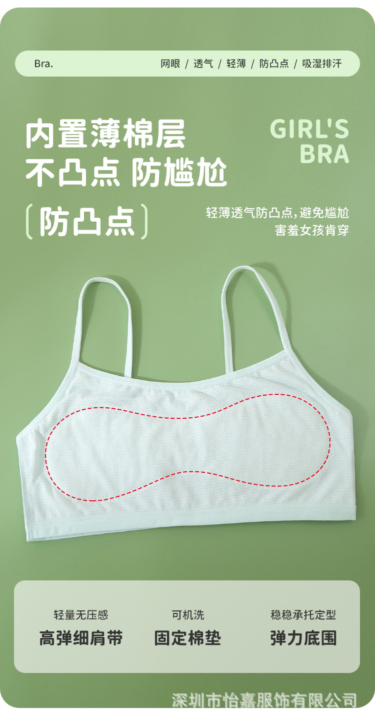 女童内衣发育期一阶段小学生大童女孩防凸点儿童女薄款12岁小背心详情9