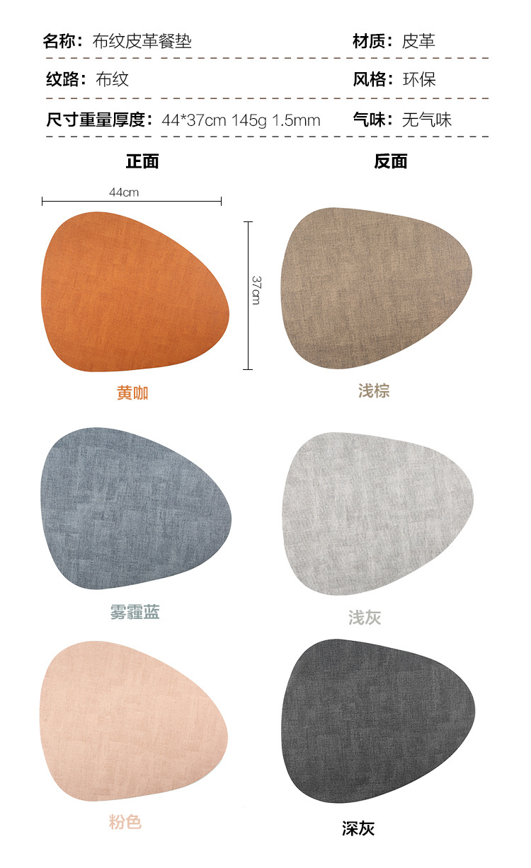 现货款新款轻奢北欧风西餐垫高端复古双面拼接布纹纯色皮革餐桌垫详情7