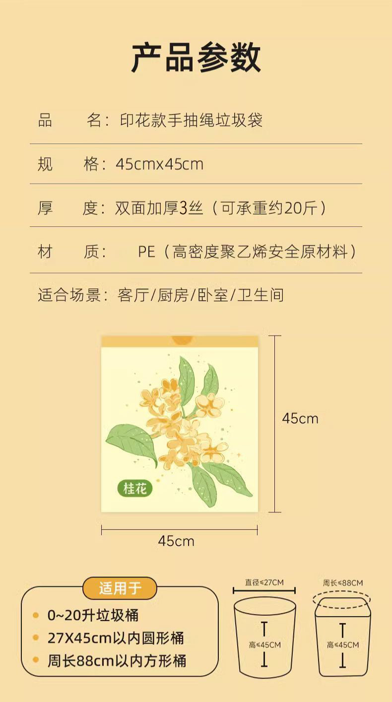 垃圾袋加厚印花家用客厅卧室卫生间宿舍抽绳式塑料袋详情10