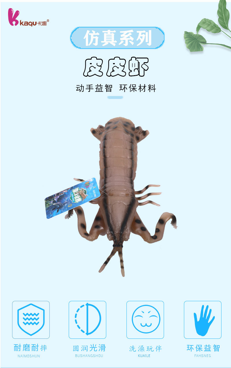 皮皮虾动物模型儿童认知发声减压学生玩具礼品 仿真皮皮虾玩具模详情1