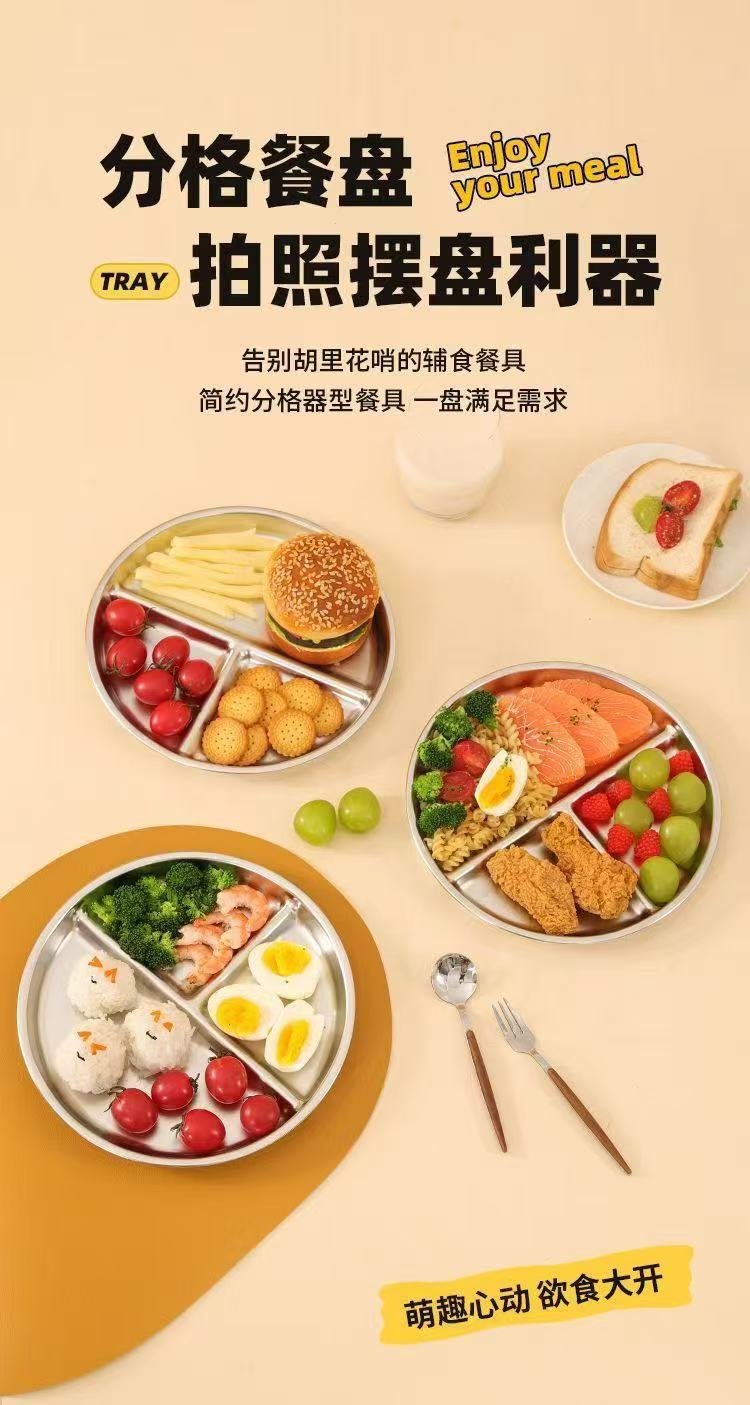 跨境不锈钢分格餐盘学生儿童饮食均衡盘大人减脂盘三格圆盘不串味详情15