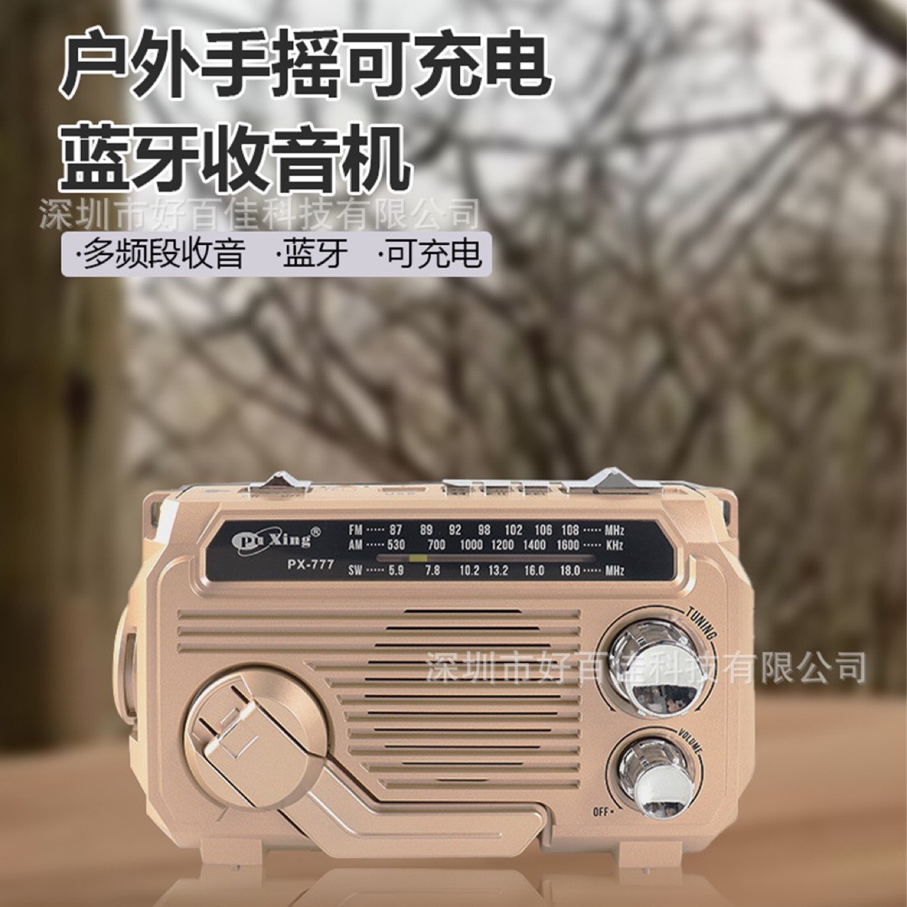 便携式多功能收音机调幅收音机稳定低功耗多波段收音机 PX-777详情5