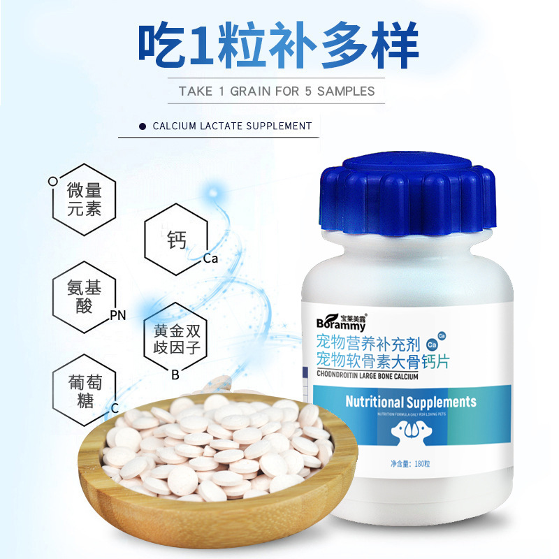 宝莱美露狗狗微量元素180片/瓶猫咪钙片维生素片保健品宠物益生菌详情16