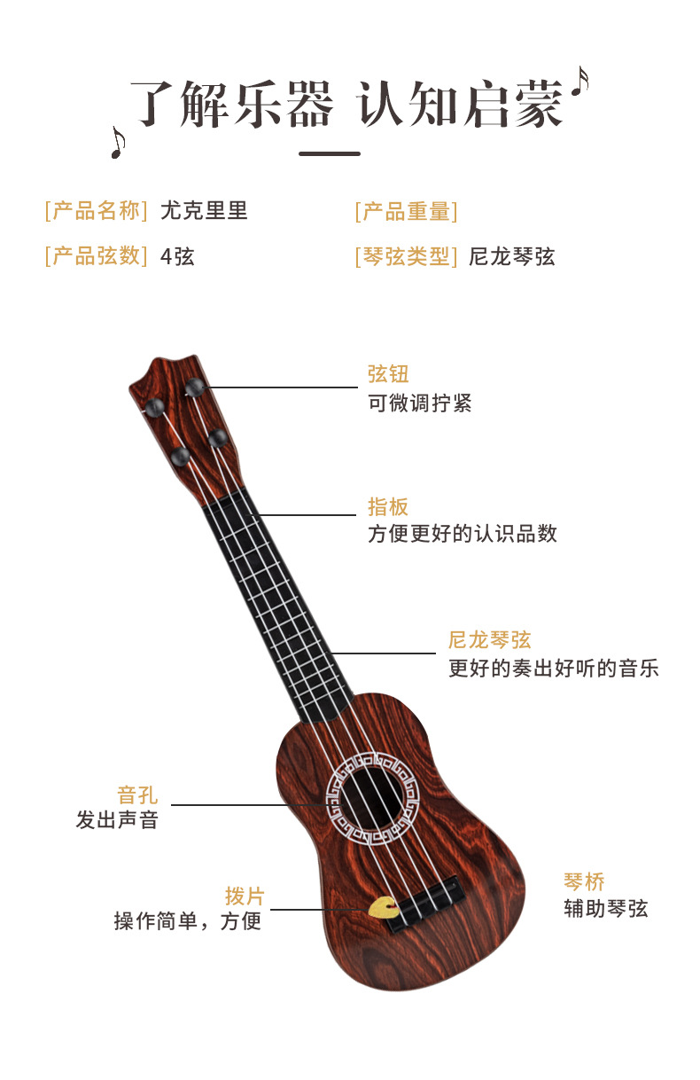 尤克里里儿童吉他玩具女男孩初学者迷你小吉它乐器可弹奏音乐仿真详情3