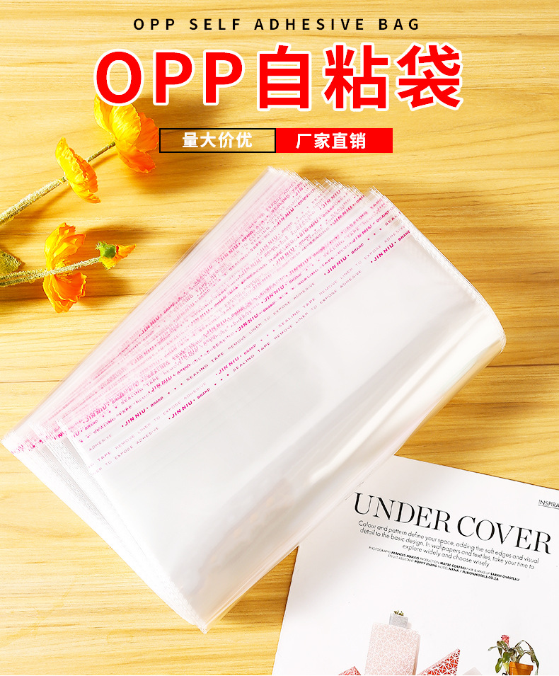 opp自粘袋不干胶塑料袋定制透明包装袋服装封口袋现货塑料自封袋详情1