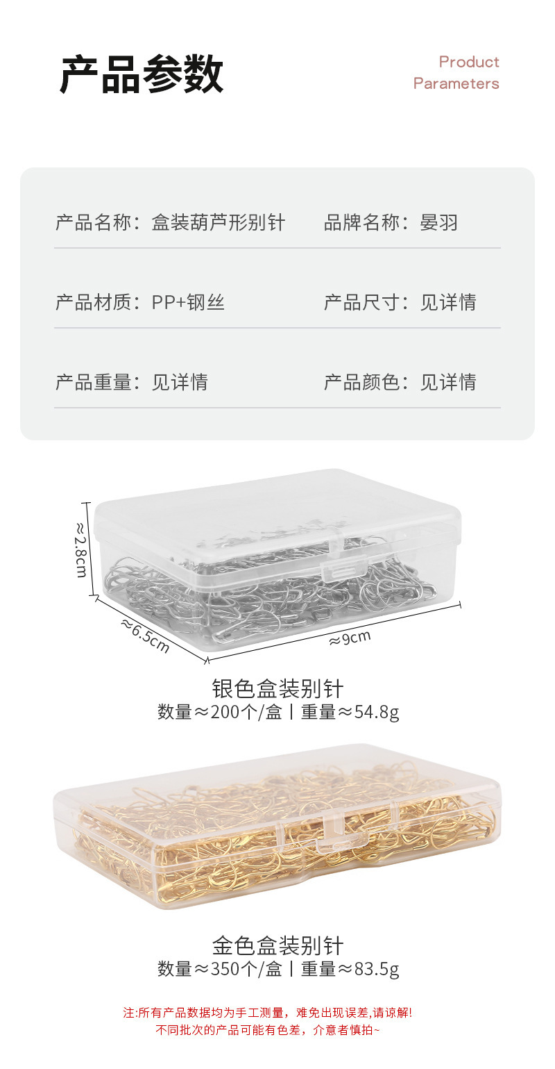 葫芦别针套装服装辅料配件衣服吊牌扣针家用安全别针小扣针套装详情6