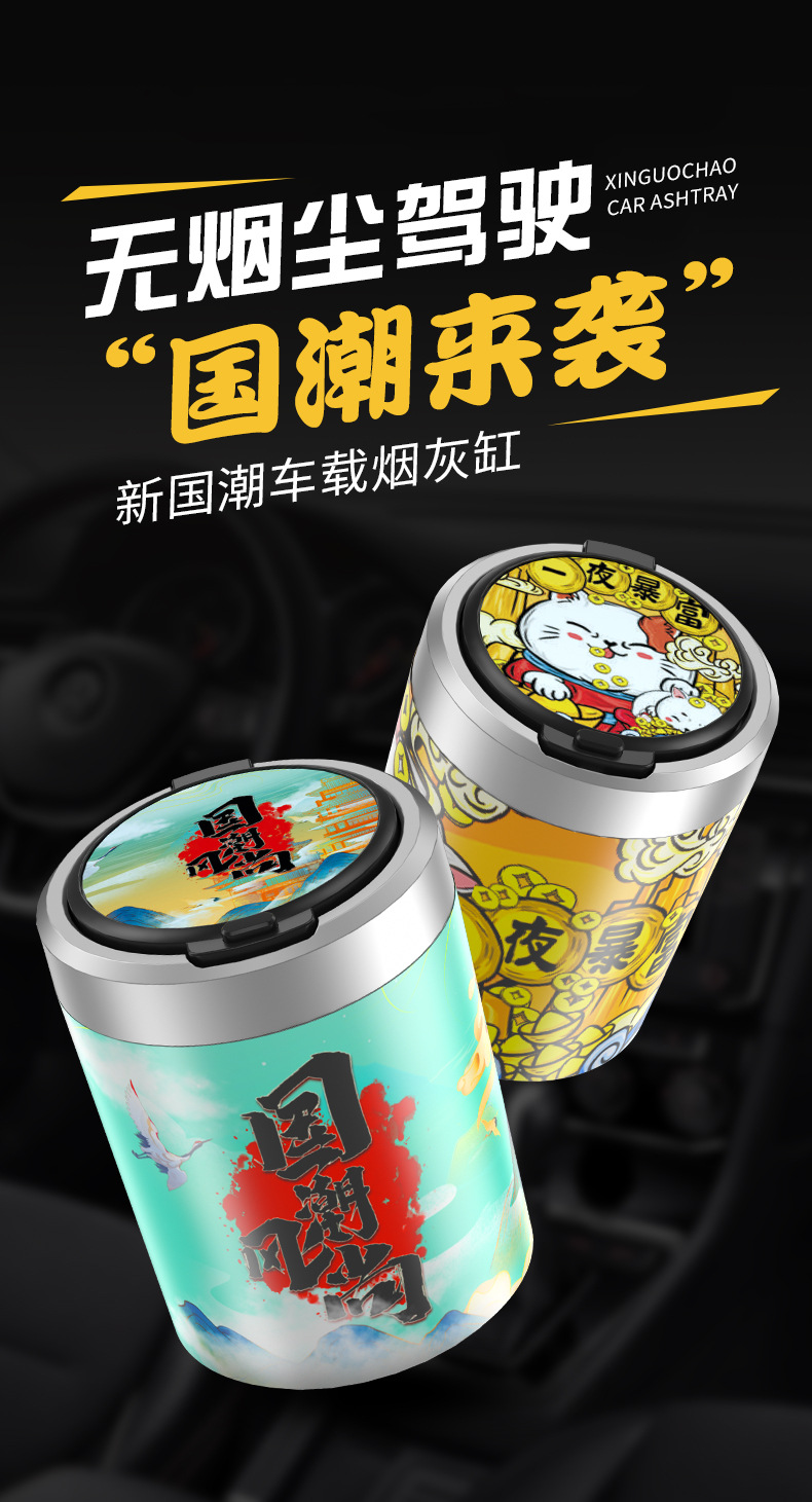 A portable car ashtray with a lid and a light, featuring the same popular Chinese trend style as Douyin, is a car accessory pic 26