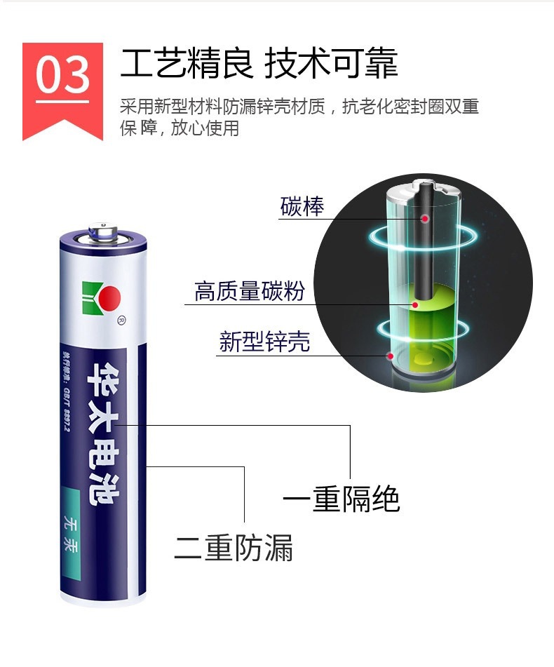 华太5号7号碳性干电池 五号七号普通玩具泡泡机跑江湖电池批发详情14