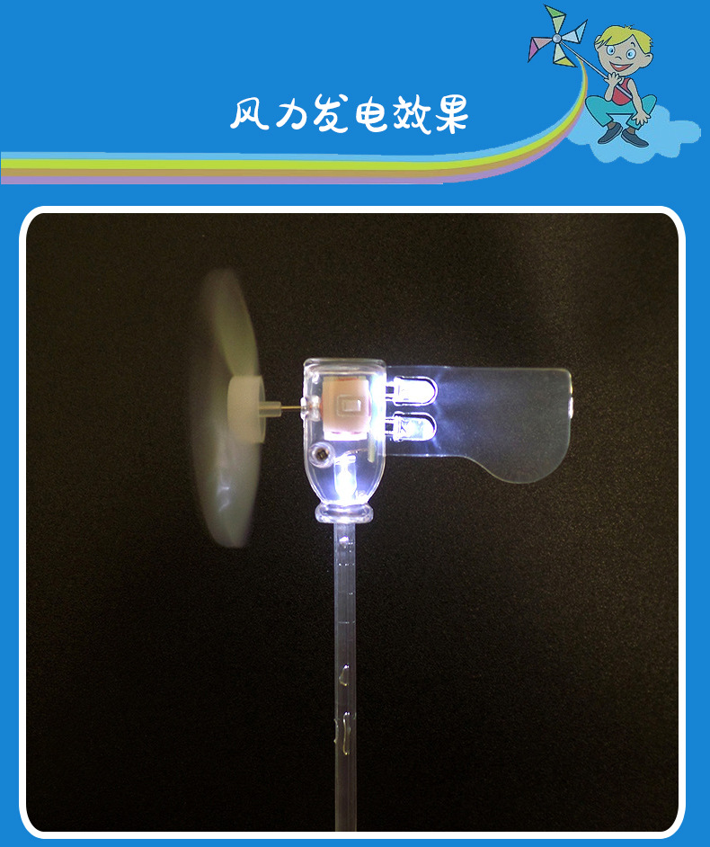 科技制作小型风力发电机白光LED微型风力发电风能自发光风车模型详情6
