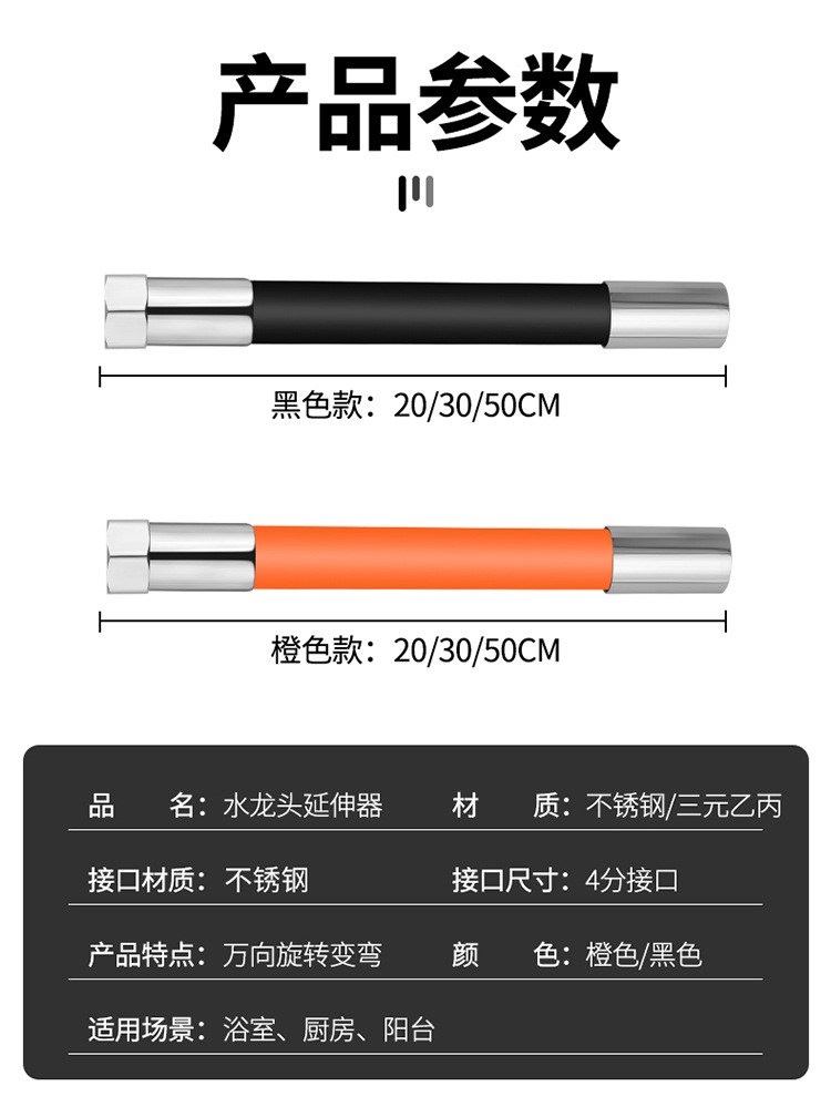水龙头延伸器通用厨房卫生间浴室防溅水万向可旋转可弯曲加长软管详情24