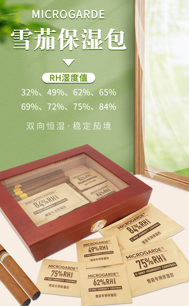 75g大包雪茄保湿包保湿袋 75 72 62 65 69%加湿片恒湿加湿包配件详情17