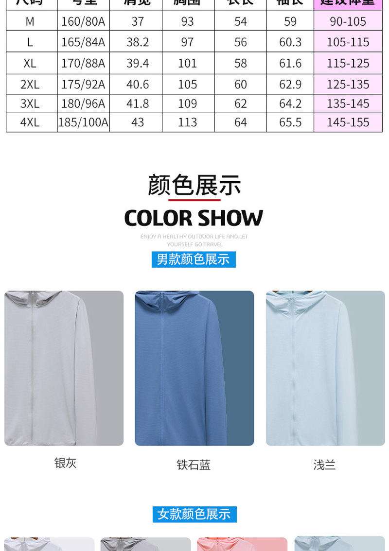 男女情侣户外防晒衣皮肤衣定制夏季薄款防紫外线透气钓鱼服印logo详情6