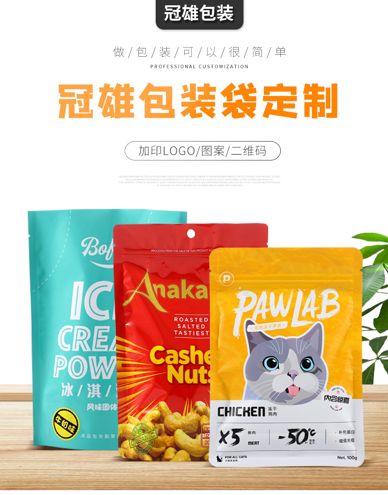 Customized plastic bags, food packaging bags, three-side sealed bags, aluminum foil bags, self-standing and self-sealing bags, and printed logos pic 1