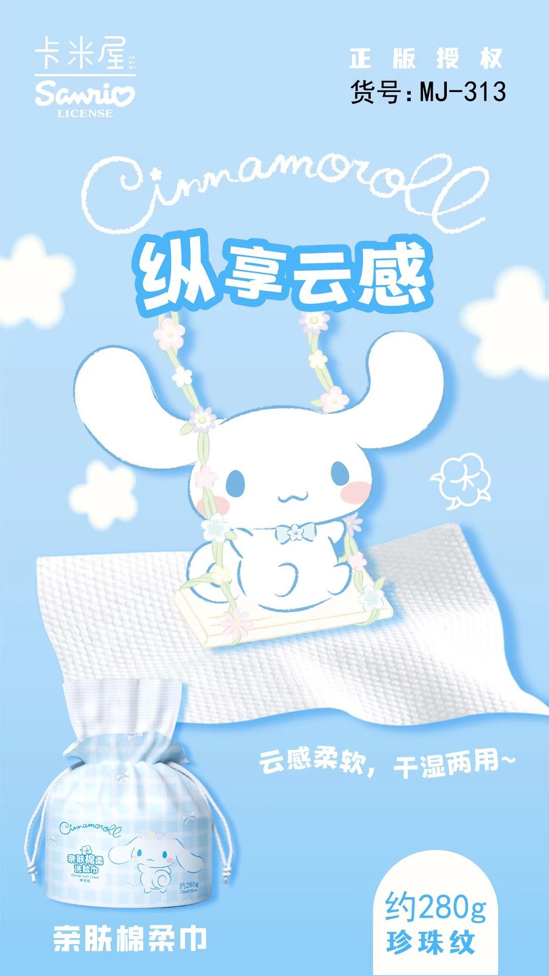 玉桂狗新款洗脸巾三丽鸥大耳狗一次性洁面巾家庭装悬挂抽取棉柔巾详情14