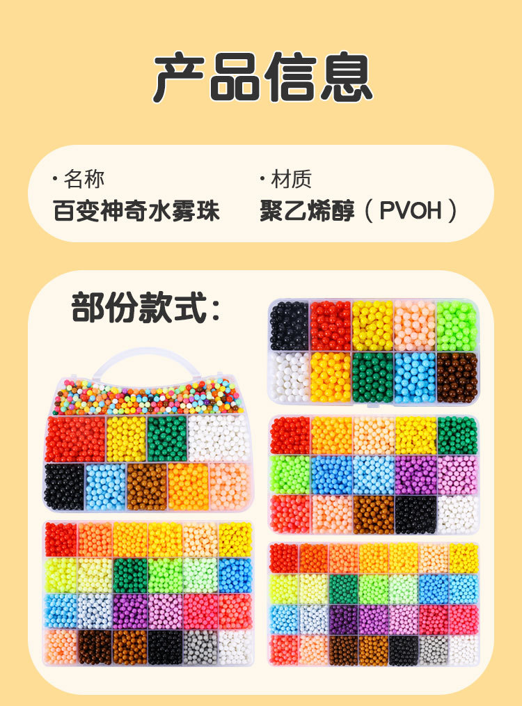 神奇魔法珠儿童diy手工制作材料水雾魔粒珠男女孩益智玩具钻石画详情9