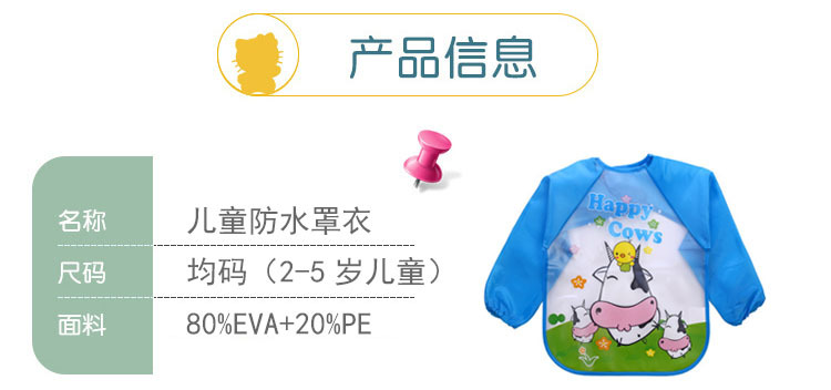 儿童罩衣EVA反穿衣外贸款长袖防水宝宝吃饭围兜亚马逊画画衣批发详情1