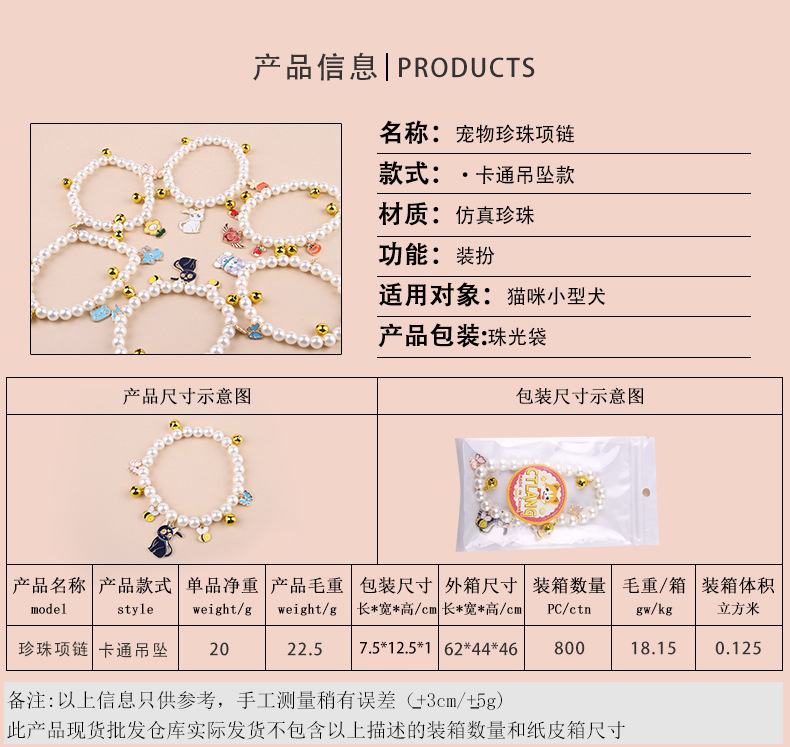 亚马逊宠物项链猫咪珍珠项圈挂饰宠物猫咪狗狗项圈珍珠饰品批发详情6