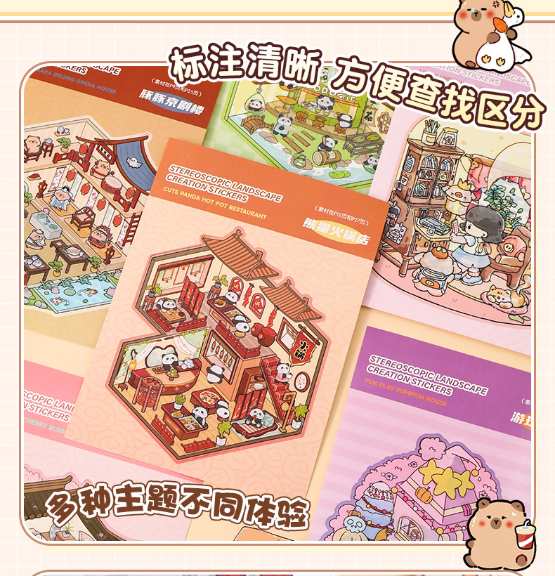 造景贴纸本合集3D立体小屋贴纸儿童解压手工微缩场景贴纸拼贴图案详情13