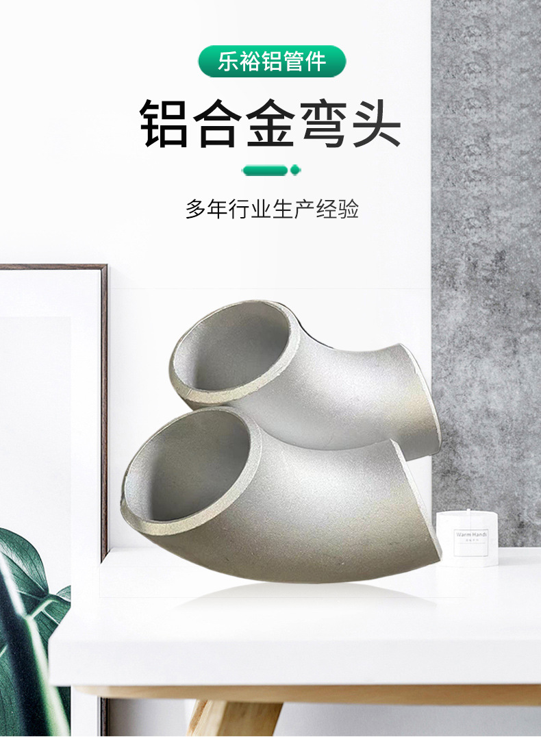 现货供应铝弯头无缝90°弯头铝合金10606061推制冲压厚壁铝弯头详情1