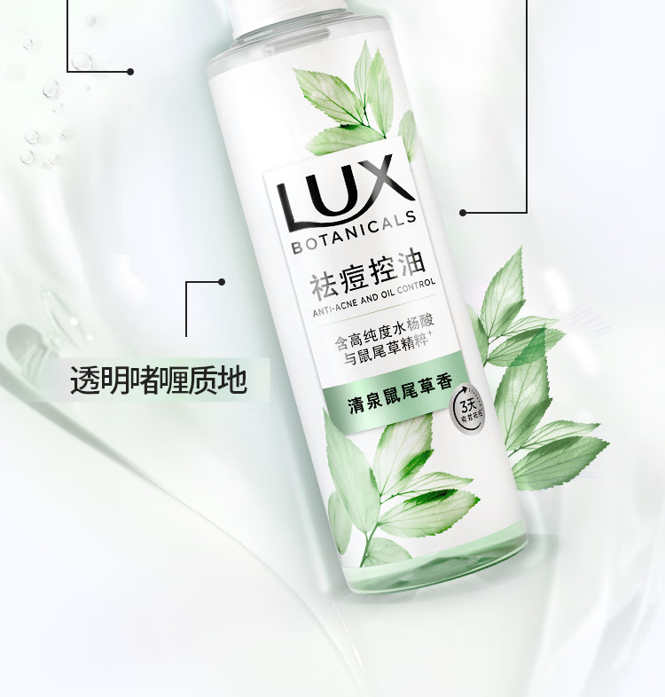 LUX力士祛痘控油精华香氛沐浴露鼠尾草香橙花鸢尾香370G详情17
