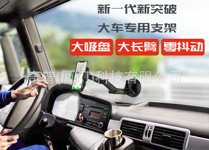 Wholesale of shockproof long off-road large truck, excavator windshields, instrument panels, large suction cups and mobile phone stand brackets pic 6