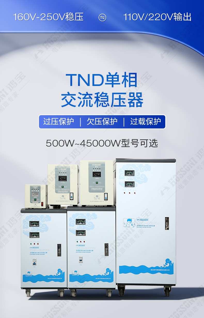 鸿宝TND全自动单相交流稳压器220V家用工业用大功率10K稳压电源详情6