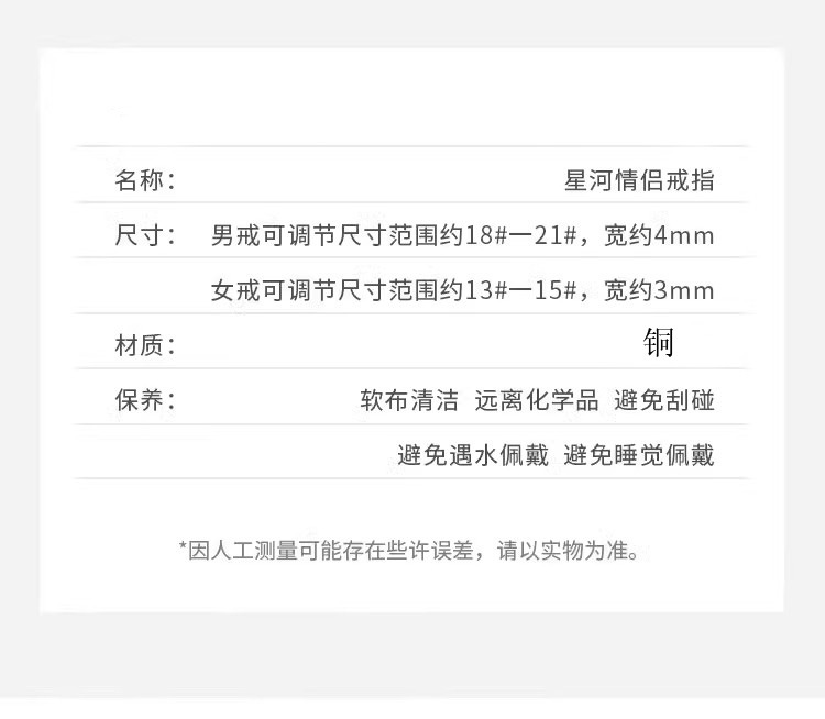 星河情侣戒指情侣对戒一对情侣款一男一女轻奢小众高级开口可调节详情4